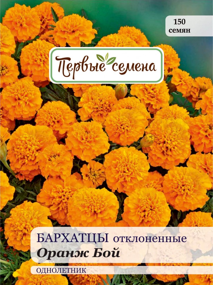 

Семена цветов Первые семена Бархатцы Бой Оранж отклоненные, 0,5 г
