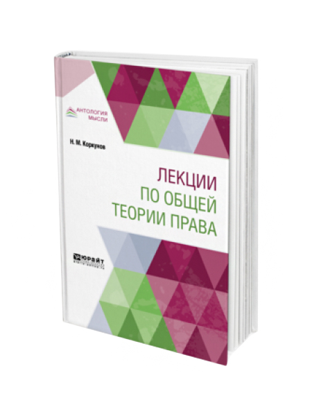 

Лекции по Общей теории права