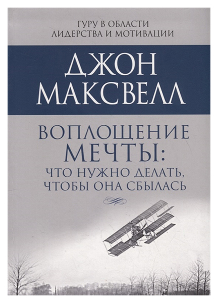 

Воплощение Мечты: Что Нужно Делать, Чтобы Она Сбылась