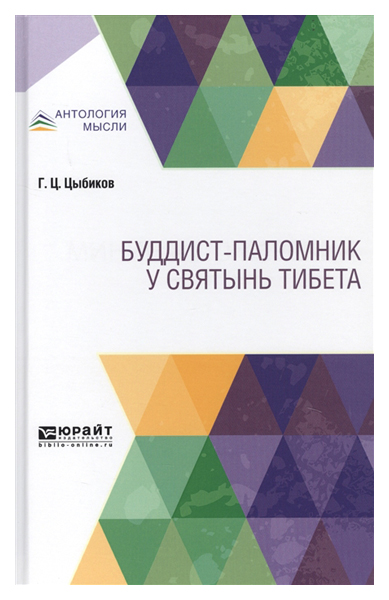 

Буддист-Паломник У Святынь тибета