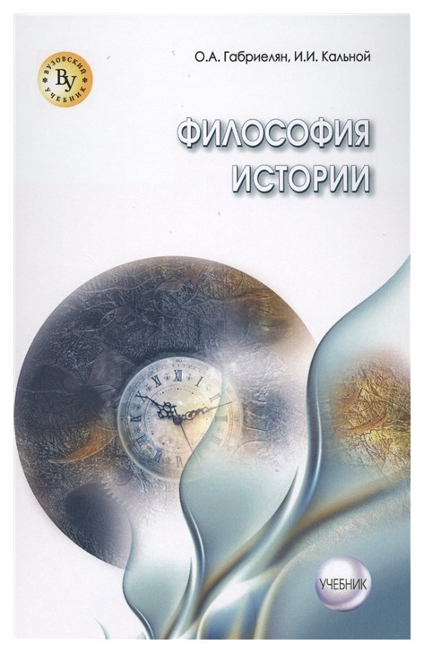 

Философия Истории