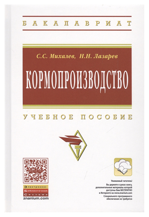 

Кормопроизводство: Уч, пос