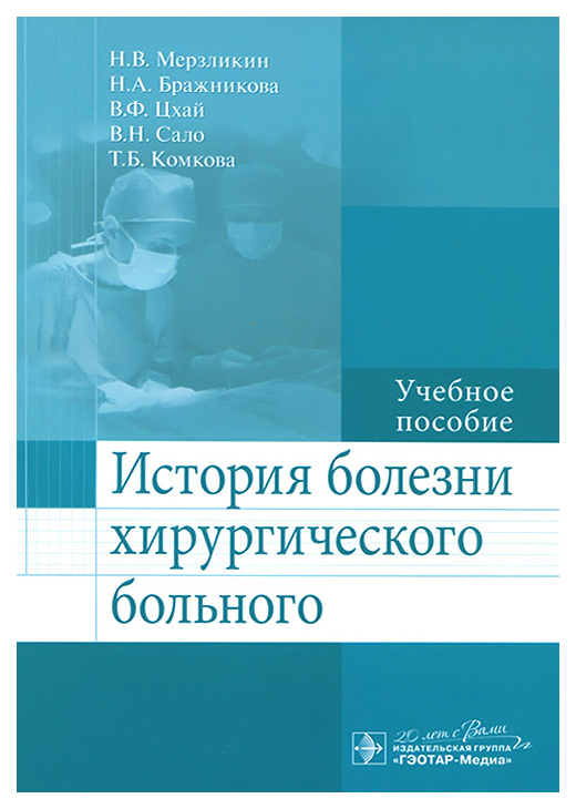 

История Болезни Хирургического Больного