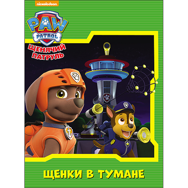 

Щенки В тумане