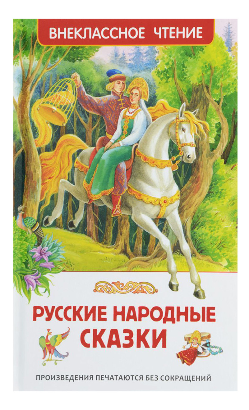 фото Книжка росмэн русские народные сказки