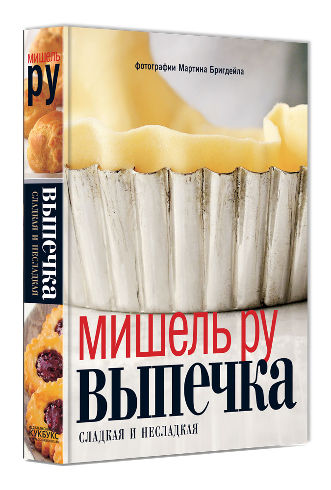 фото Книга выпечка сладкая и несладкая кукбукс