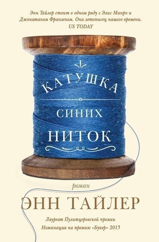 фото Книга катушка синих ниток фантом пресс