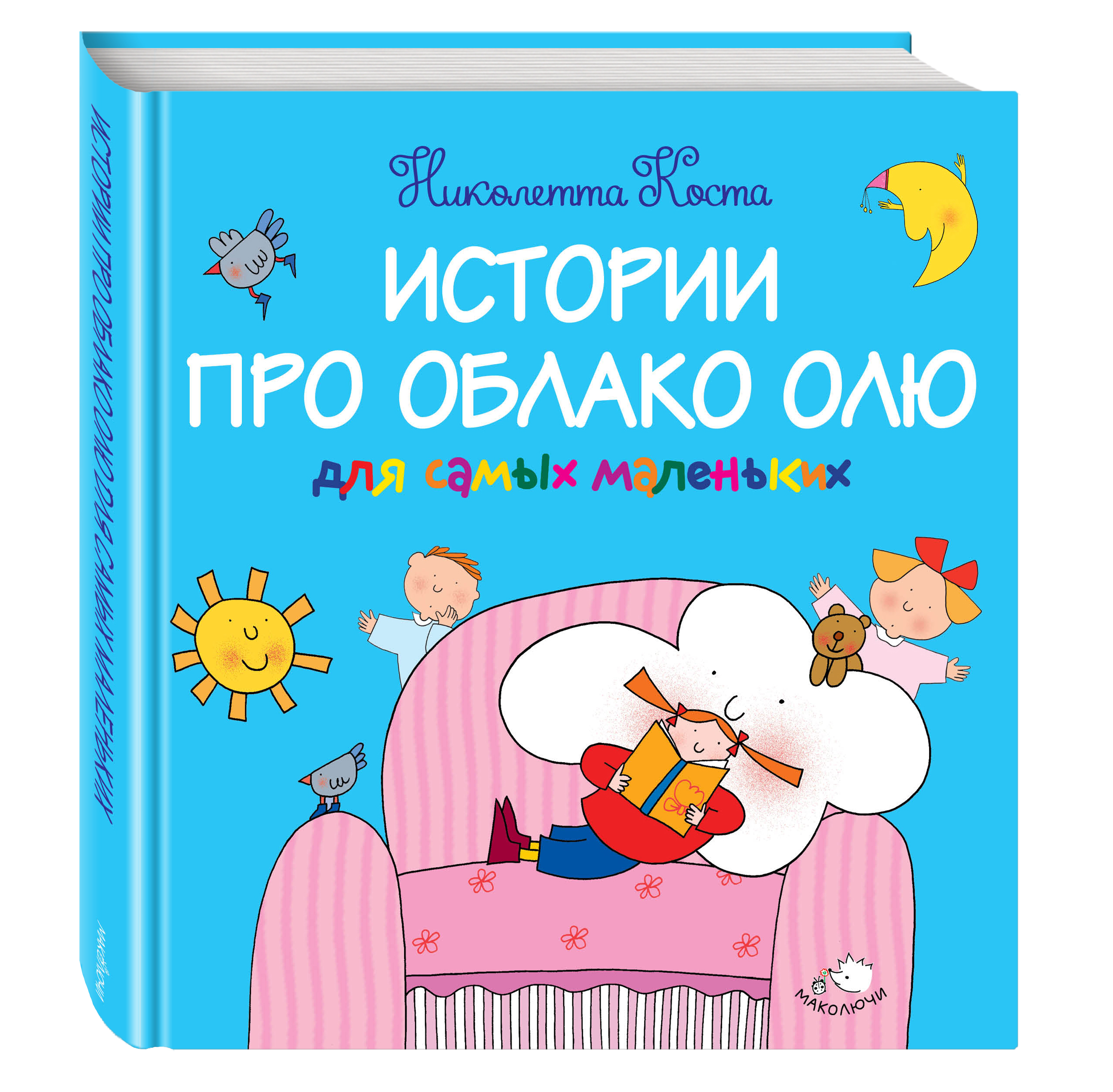 

Истории про Облако Олю для самых маленьких