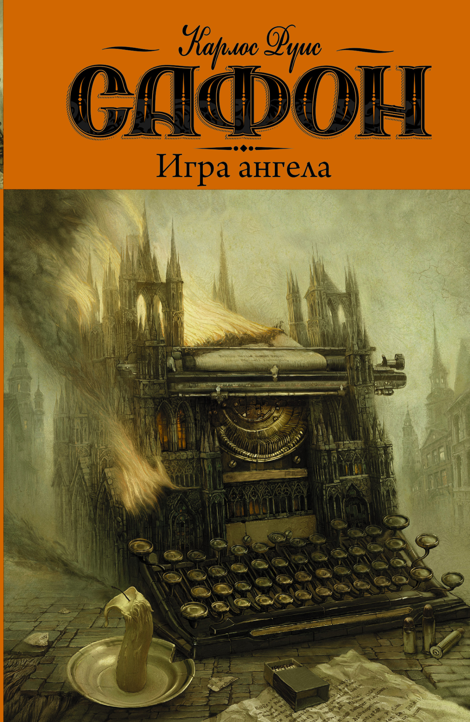 Книга игры ангела