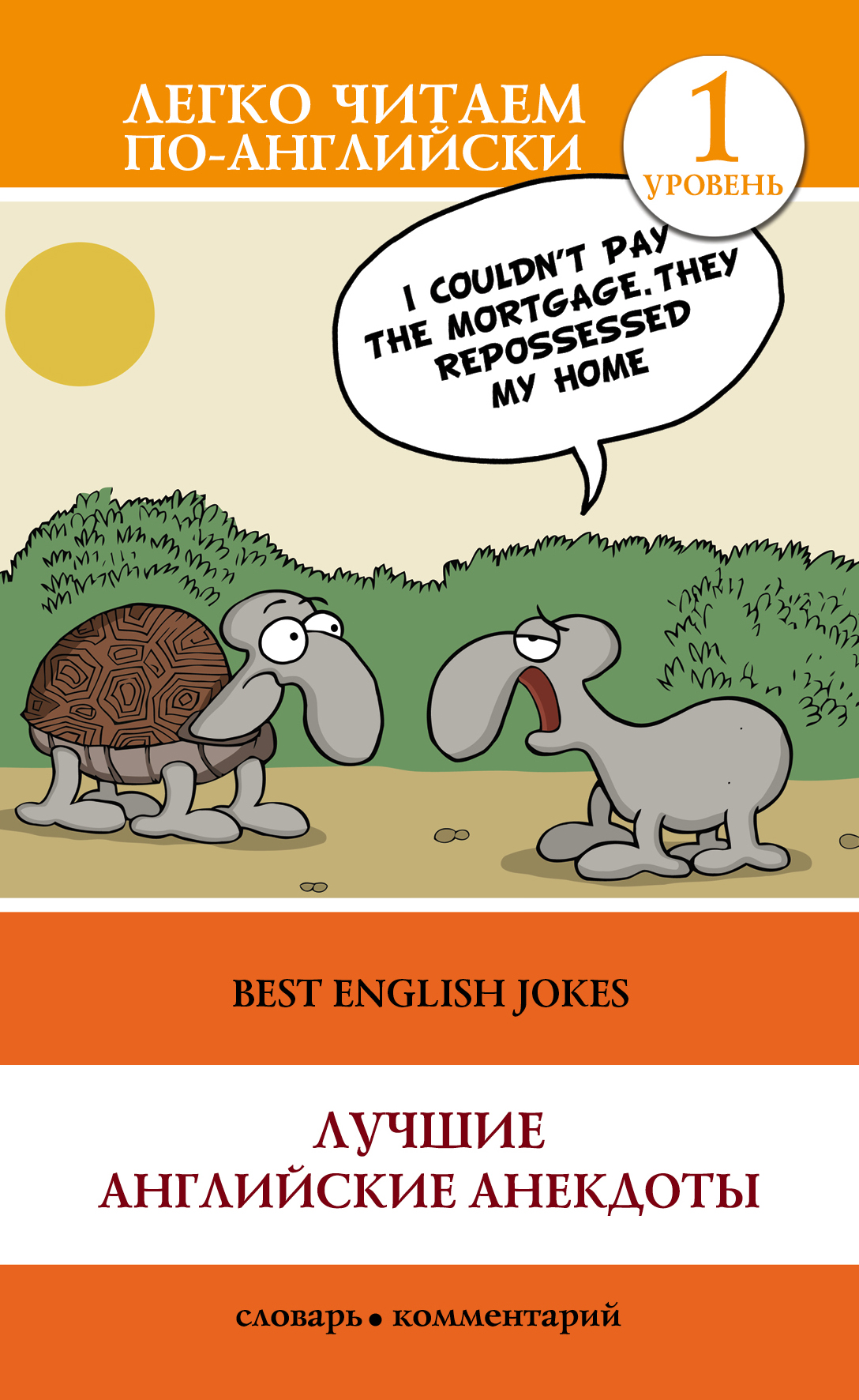 Языковые шутки