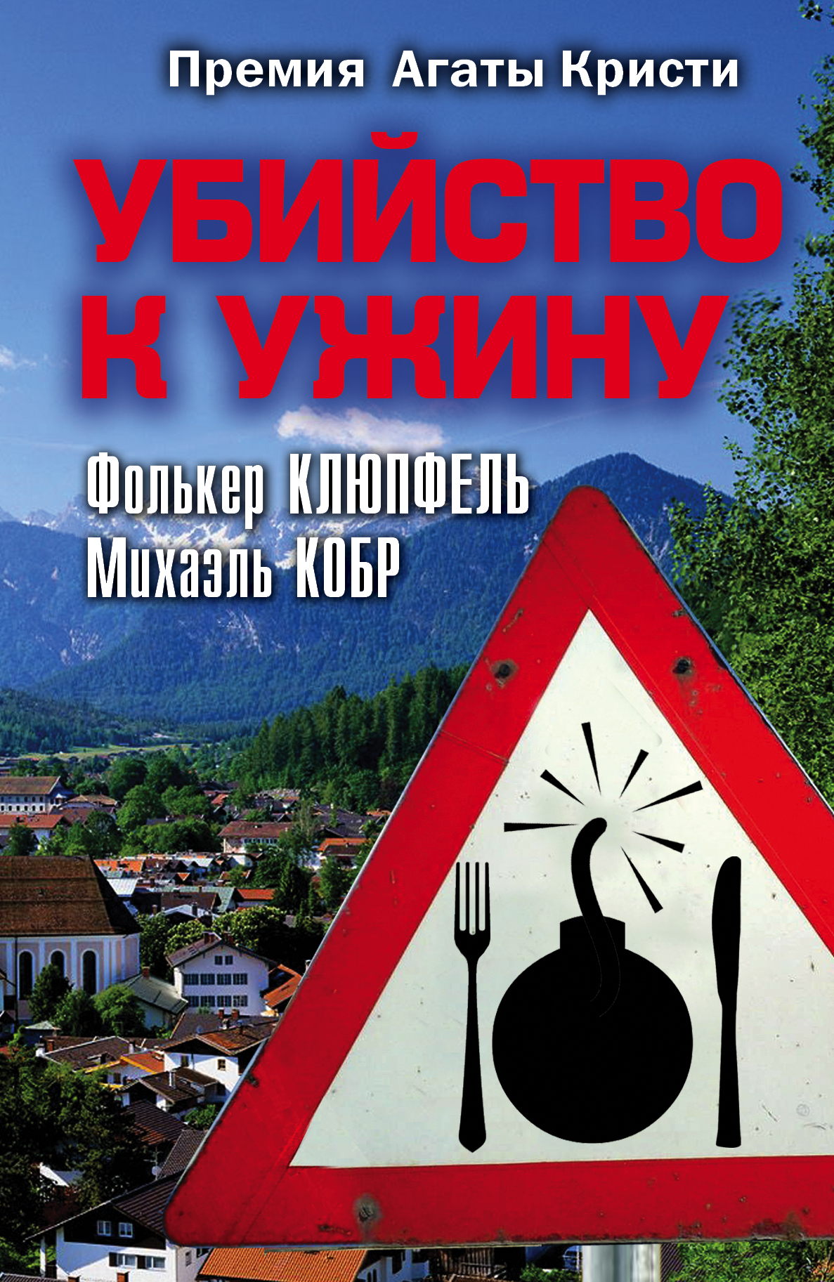 

Убийство к Ужину