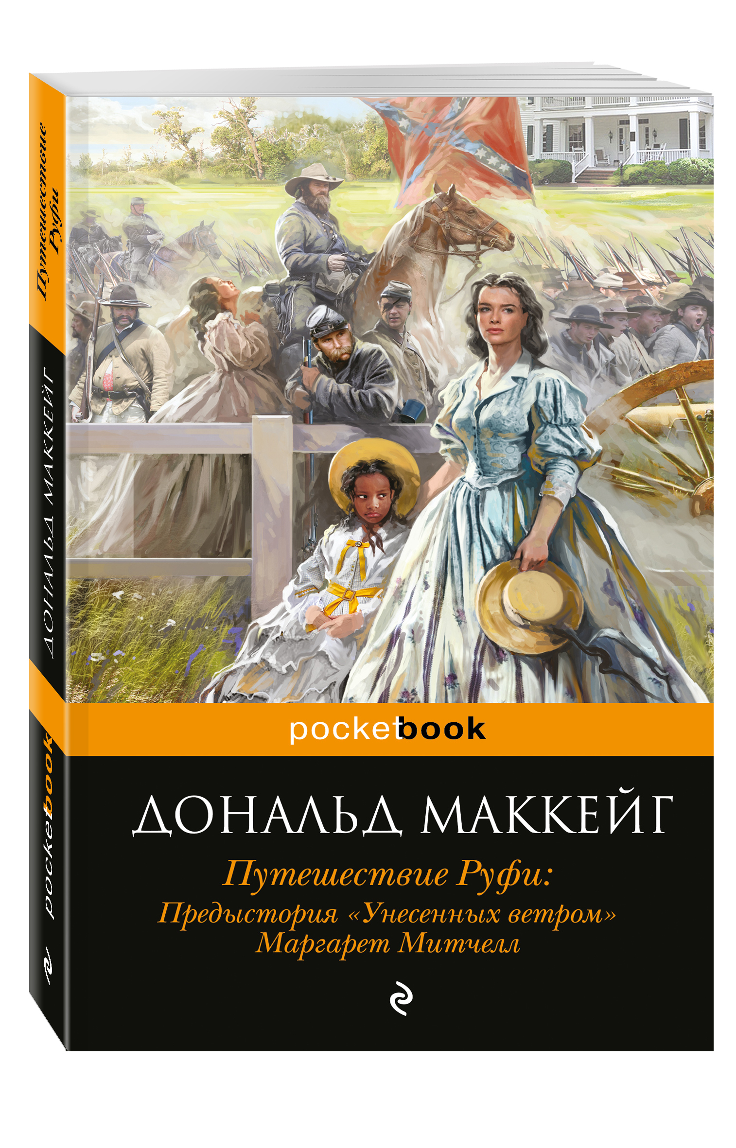 

Книга Путешествие Руфи: предыстория Унесенных Ветром Маргарет Митчелл