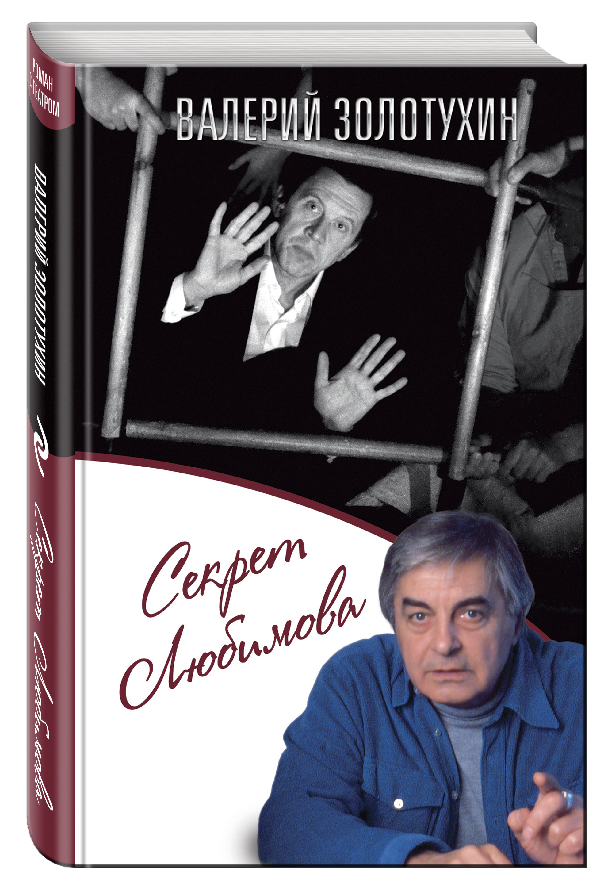 

Секрет любимова