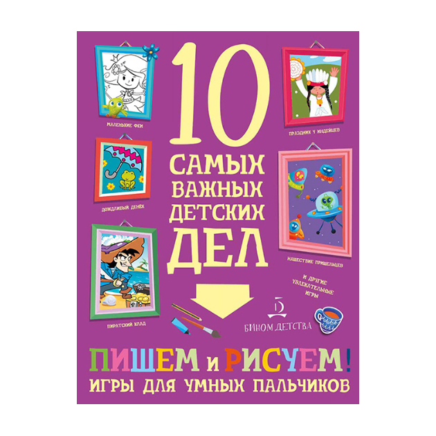 

Агапина. Пишем, Рисуем! Игры для Умных пальчиков.
