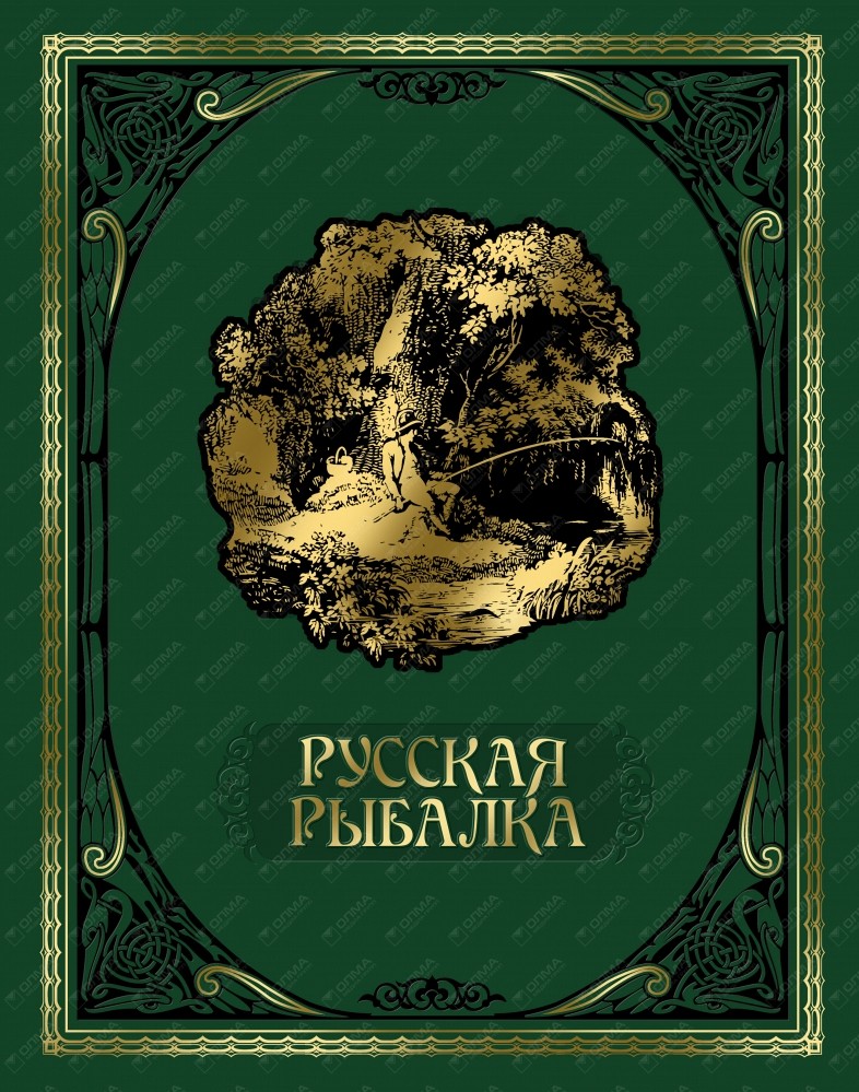 

Книга Русская Рыбалка