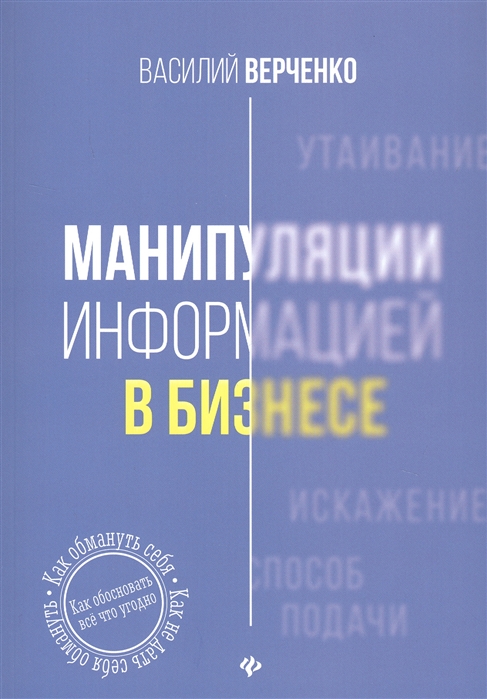 

Книга Манипуляции Информацией В Бизнесе