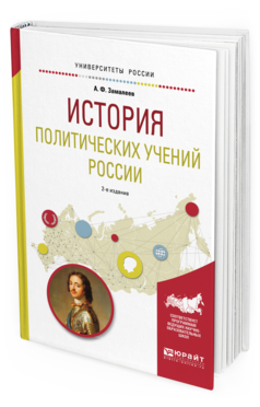 

История политических Учений Росси и 2-е Изд. Испр. и…