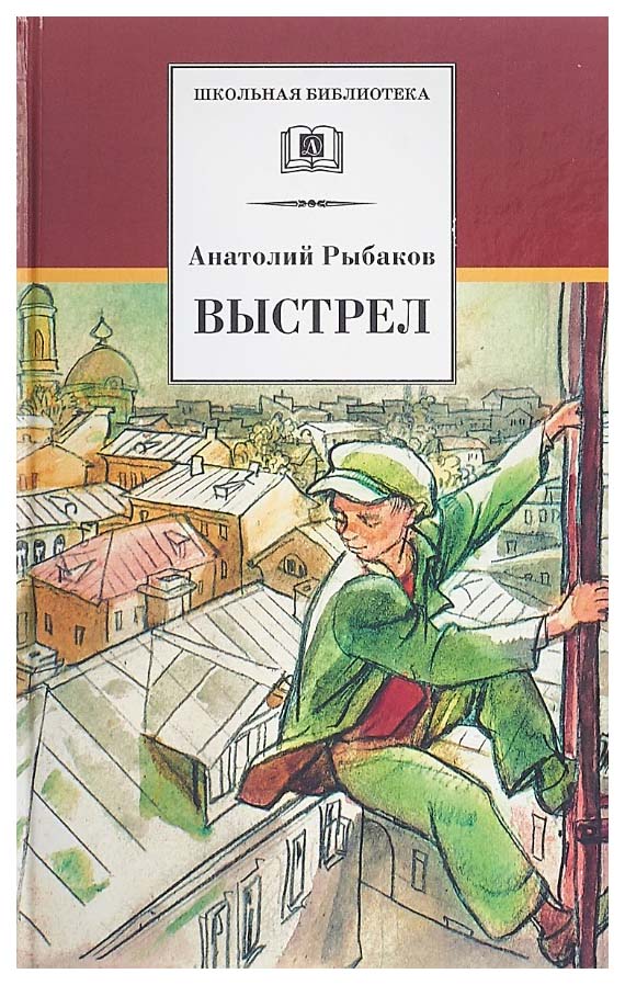 фото Книга выстрел детская литература