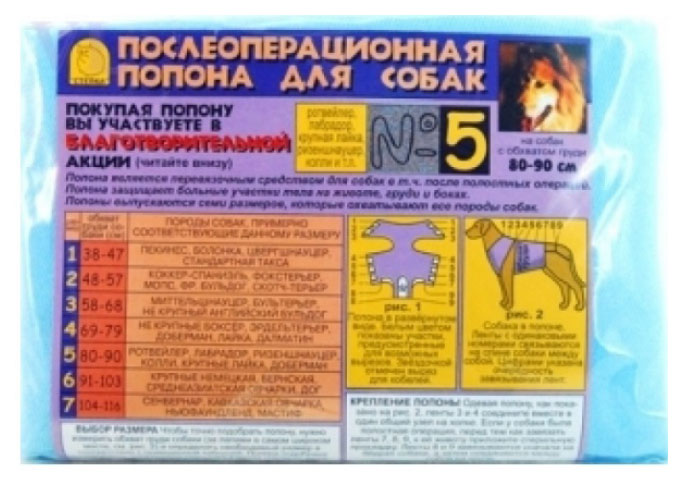 Попона послеоперационная Талисмед №5, обхват груди 80-90см, для собак 35-47кг