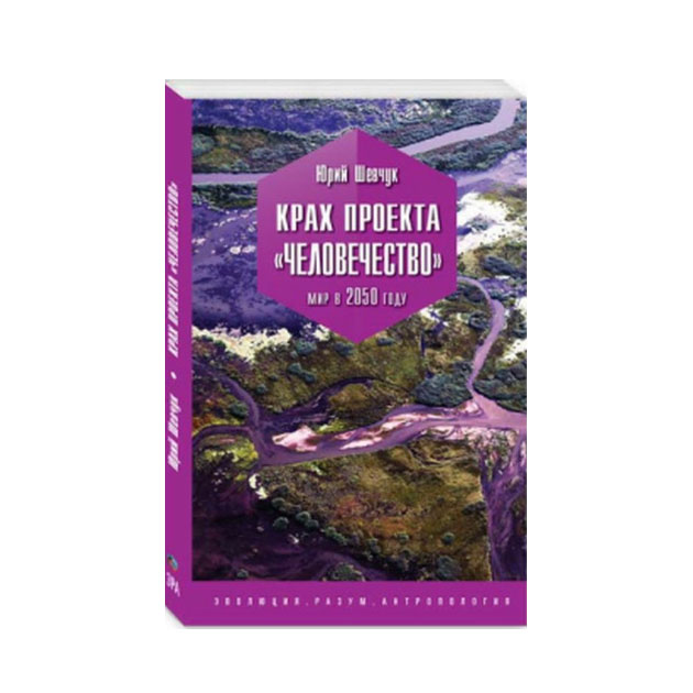 Книга крах проекта