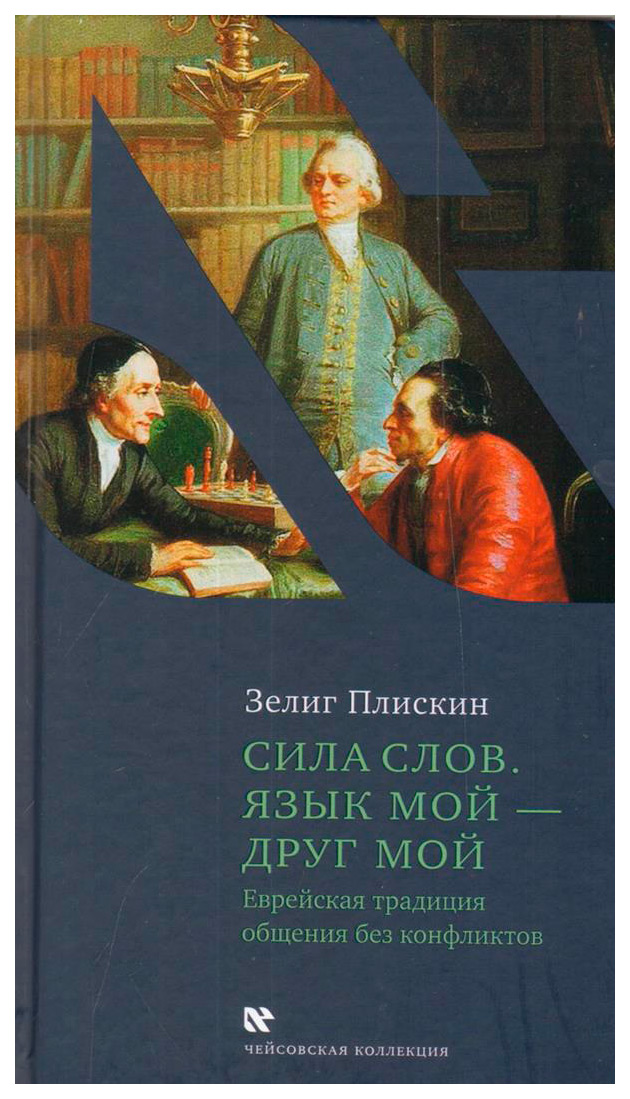

Сила Слов. Язык Мой - Друг Мой