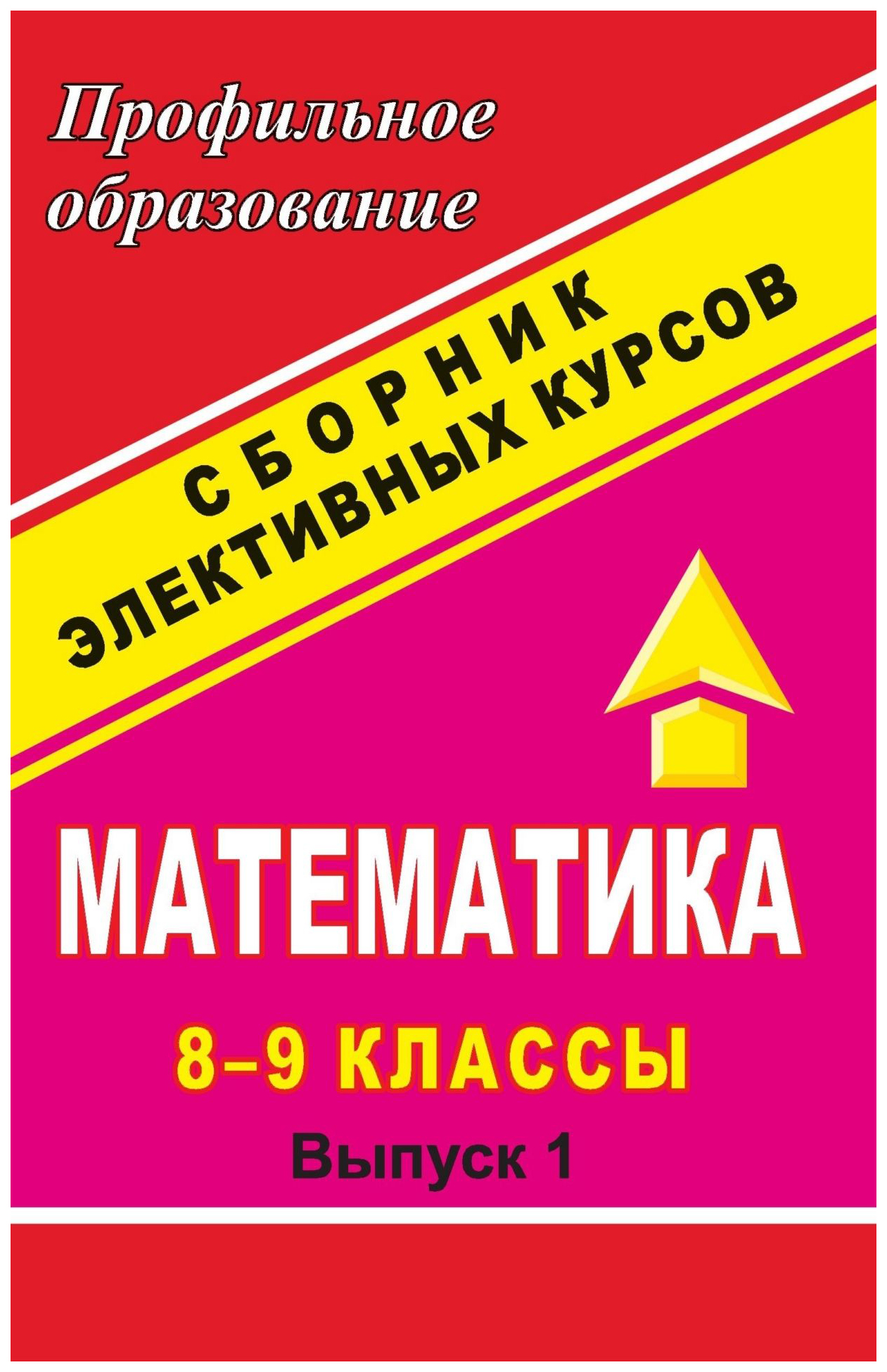 

Математика. 8-9 классы. Сборник элективных курсов: "Процентные расчеты на каждый день"
