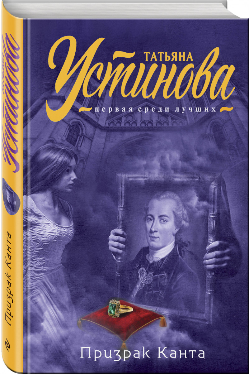

Книга Призрак канта