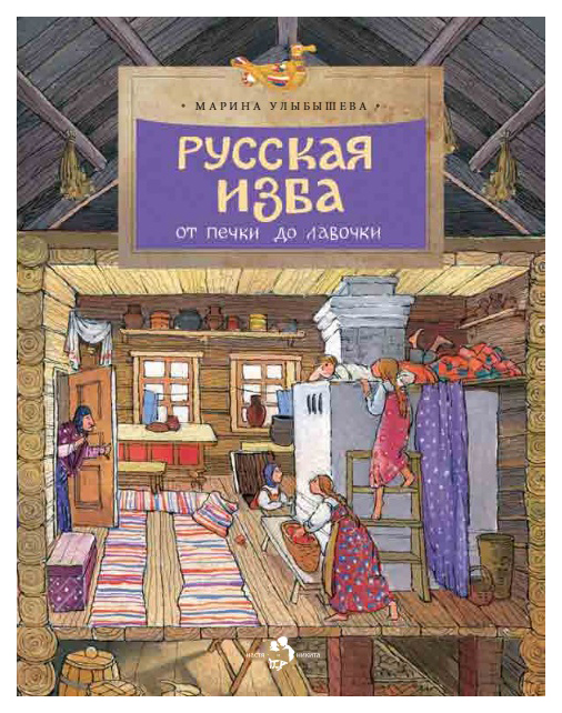 

Настя и Никита Русская Изба, От печки до лавочки, Марина Улыбышева, настя и Никита