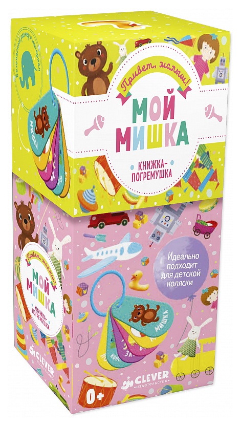

Издательство клевер (Clever) Мой Мишка, книжка-Игрушка, привет, Малыш!