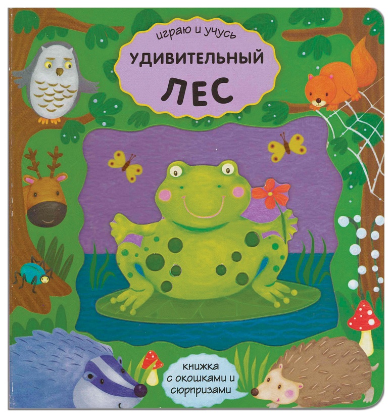 

Книга Мозаика-Синтез Удивительный лес