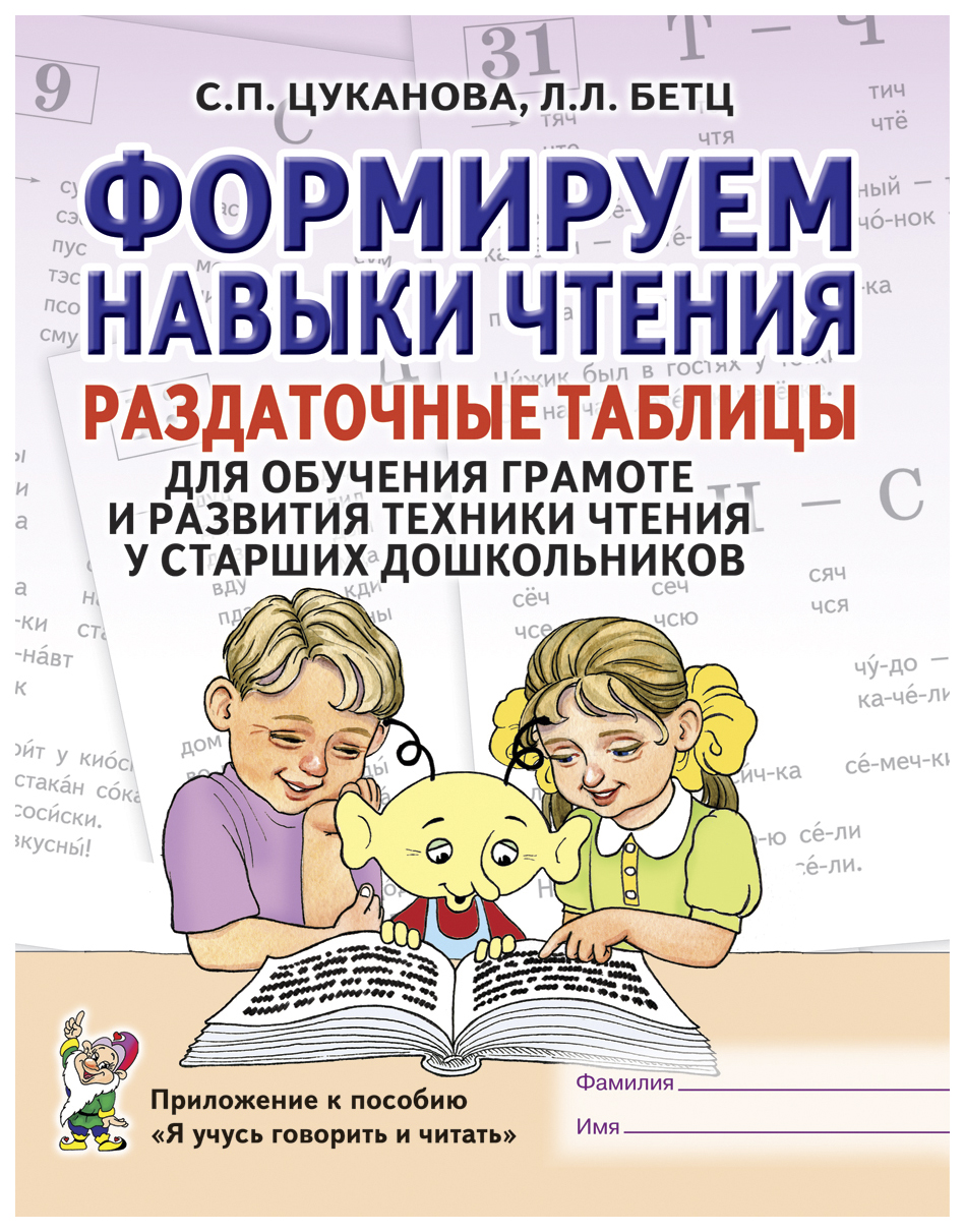 

Гном Формируем навыки Чтения приложение к пособию Я Учусь Говорить и Читать