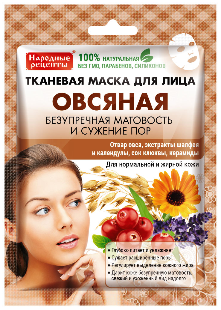 Маска для лица Фитокосметик Народные рецепты Овсяная 25 мл украинские народные сказки 6