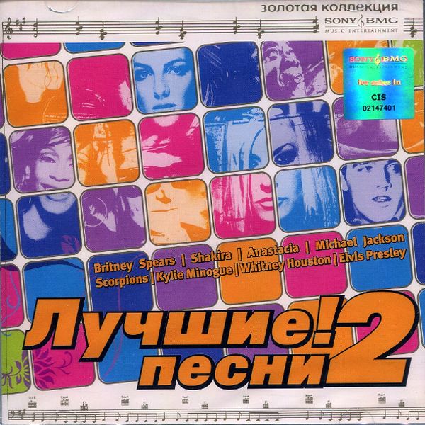 

Various Artists "Золотая коллекция - Лучшие песни! 2" CD