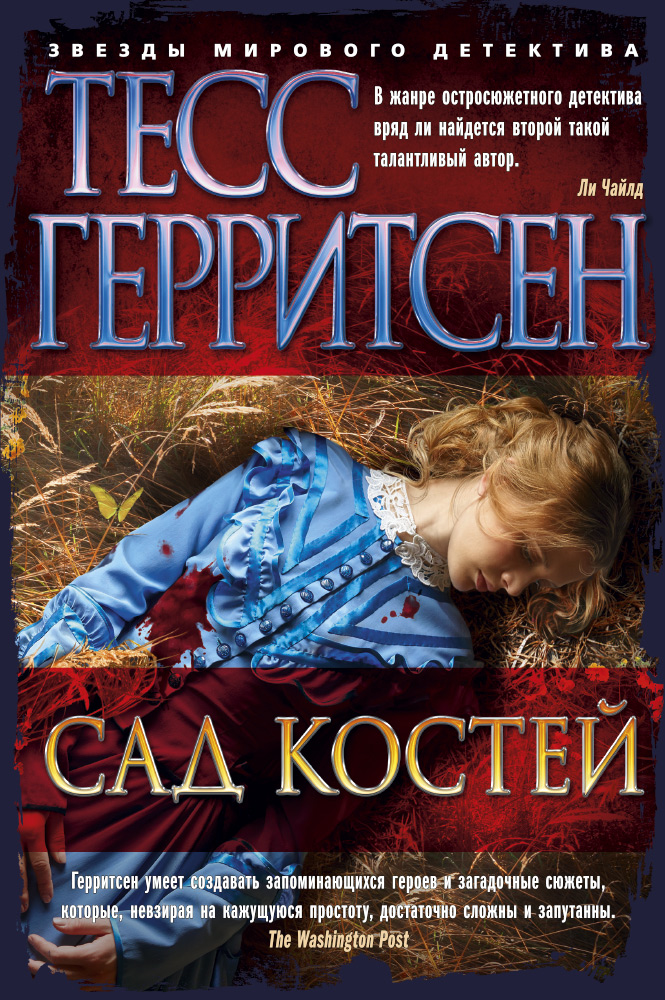 фото Книга сад костей азбука