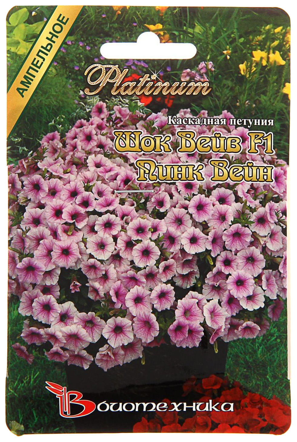Шок вейв пинк. Петуния ШОК Вейв Пинк Вейн. Петуния Тайфун черри каскадная f1 био. Петуния каскадная ШОК Вейв Биотехника. Семена петуния Вейв Пинк.