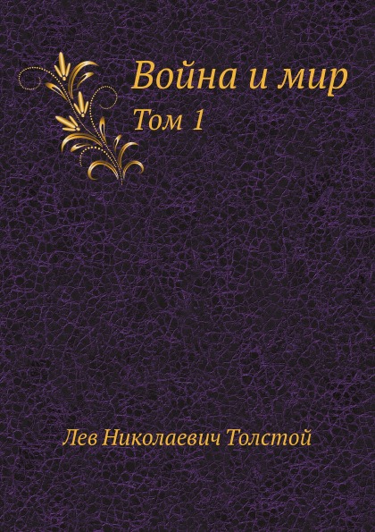 Купить Книгу Война И Мир Цена