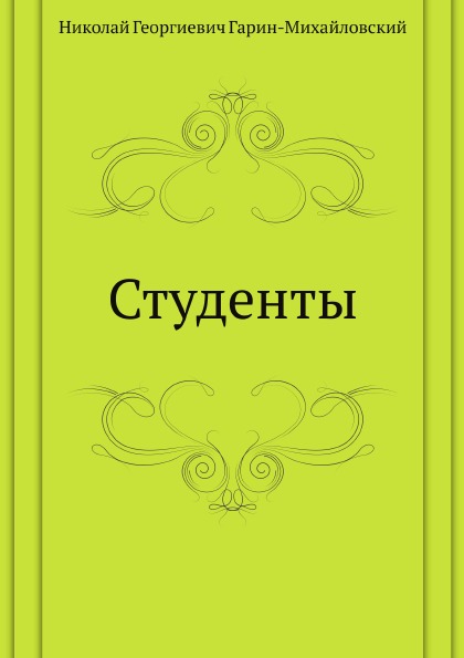 

Студенты