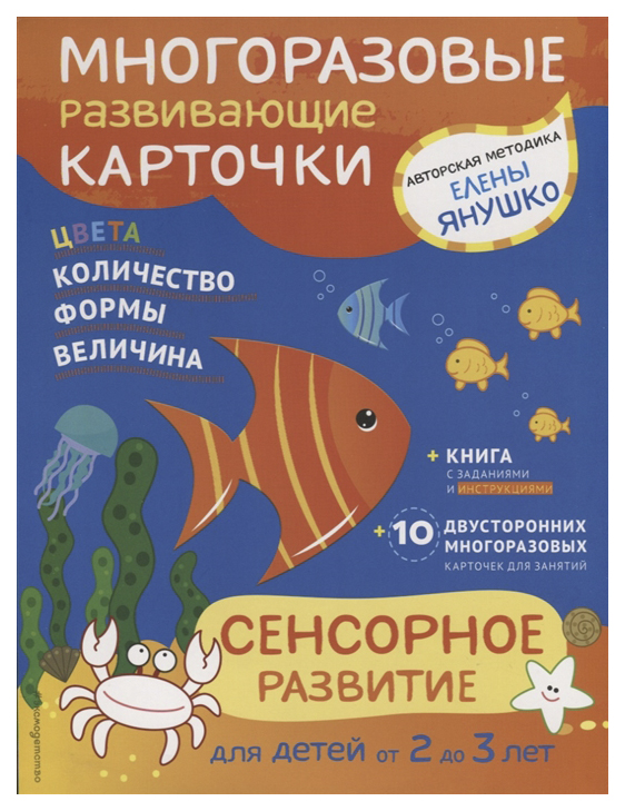

Сенсорное развитие для Детей От 2 до 3 лет