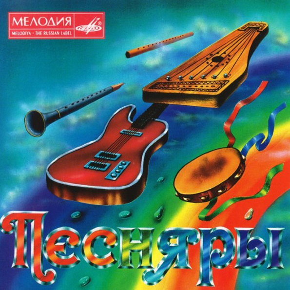 Песняры Песняры (CD)