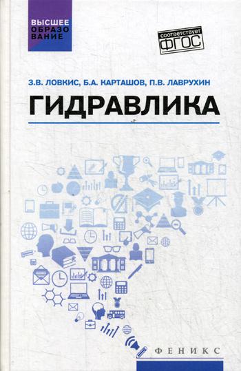 

Гидравлика
