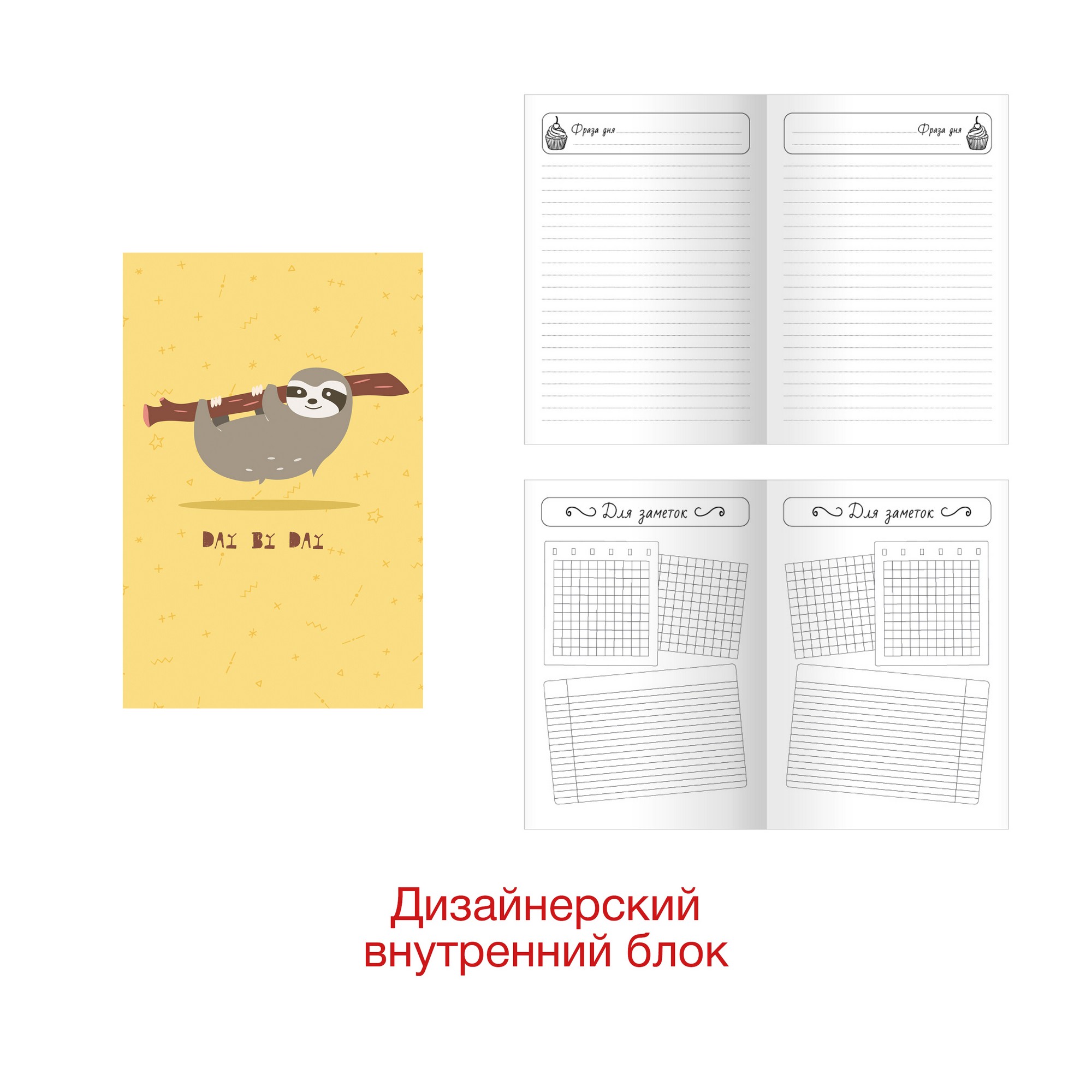 

Книга для записей "Day by Day" А5, 100л