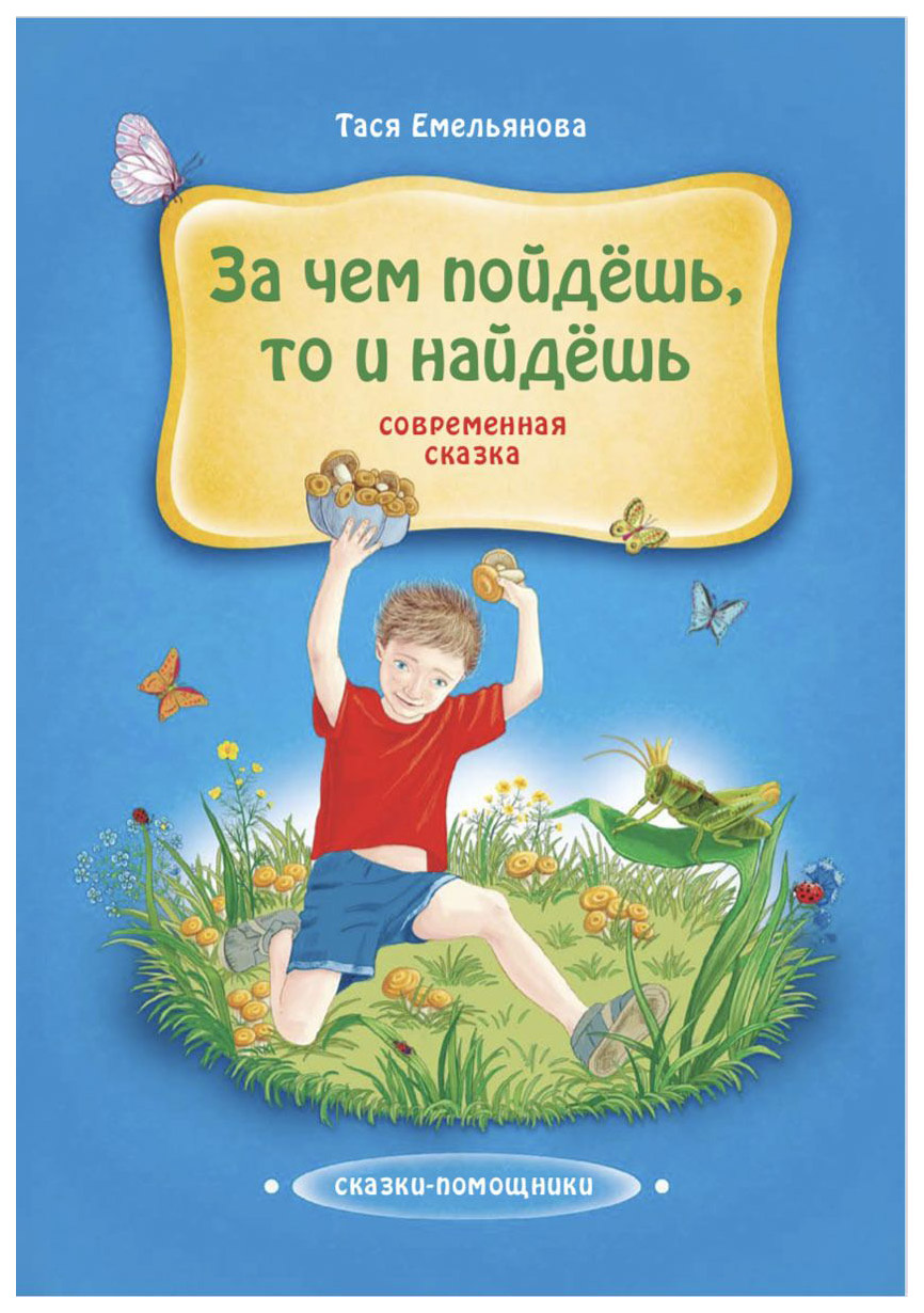 

За чем пойдешь, то и найдешь