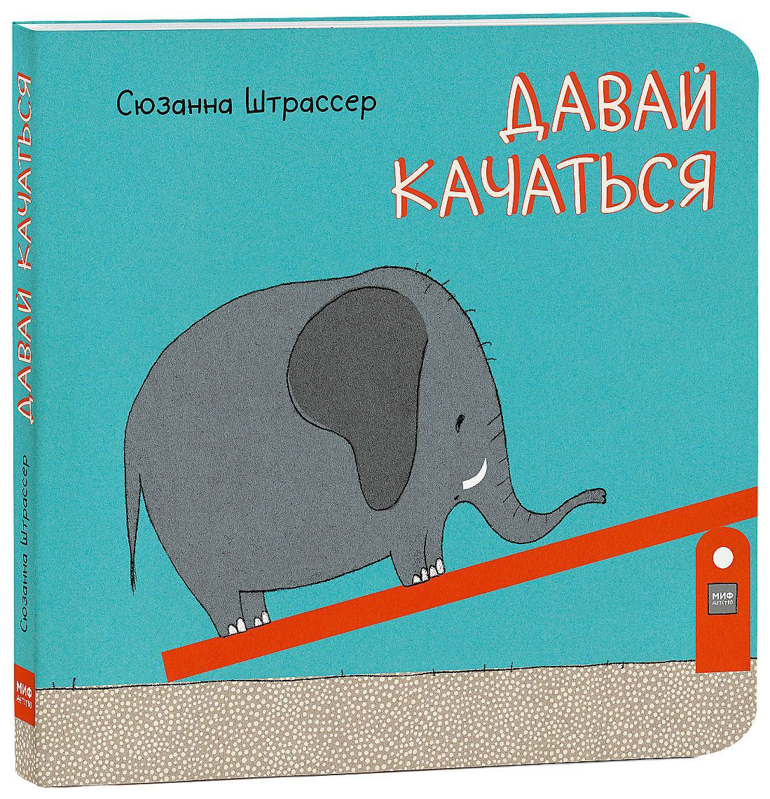 

Давай качаться
