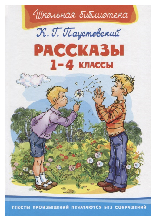 фото Рассказы. 1-4 классы омега