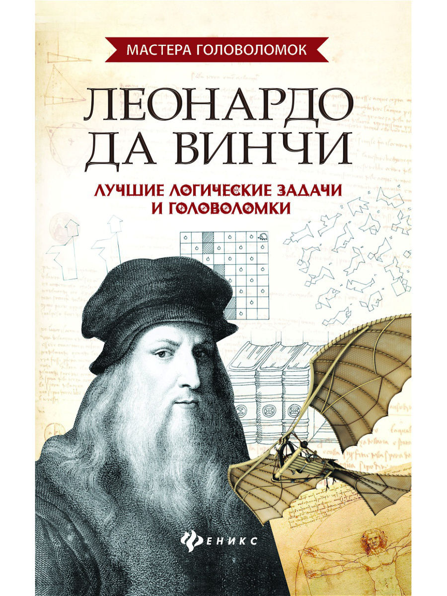 

Книга Леонардо Да Винчи