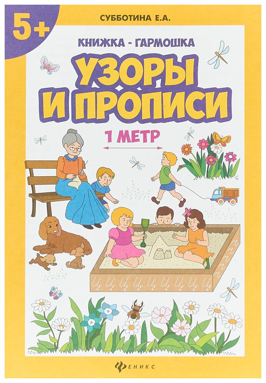 

Узоры и прописи