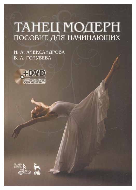 

Танец Модерн