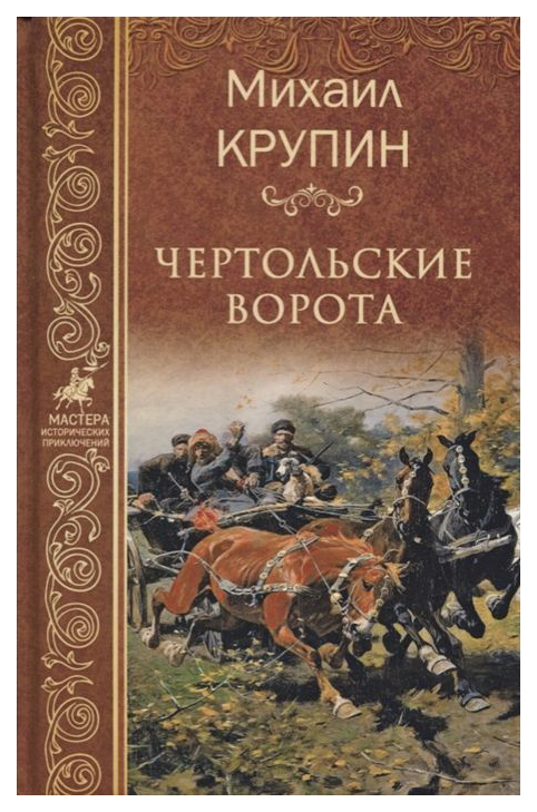 фото Книга чертольские ворота вече