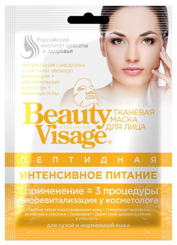 Маска для лица Фитокосметик Beauty Visage интенсивное питание 25 мл вольдемар казимирович шилейко научная биография