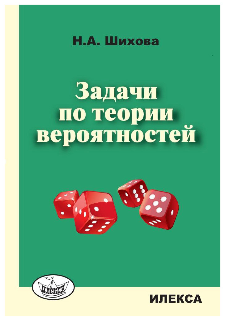 

Задачи по теории Вероятностей